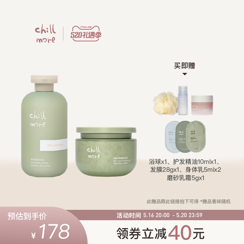 Chillmore and Yu amino acid bath scrub full body moisturizing clean and clean clothing spring summer