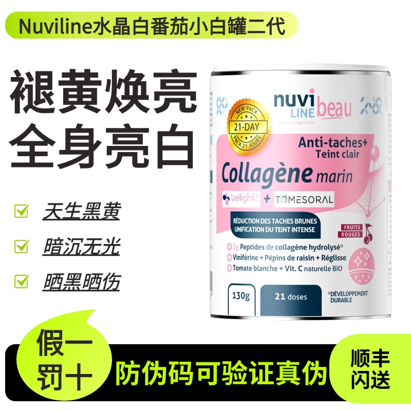 French Nuviline Skin-Clearing, Yellowing-Reducing, Brightening Cream for Whole Body Internal Use to Remove Dark Spots, Patented Crystal White Tomato Collagen Oral Supplement French Nuviline Skin-Clearing, Yellowing-Reducing, Brightening Cream for Whole Body Internal Use to Remove Dark Spots, Patented Crystal White Tomato Collagen Oral Supplement