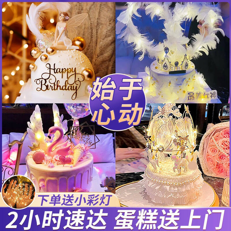Net red cake birthday cake goddess flowers crown feather children creative customization nationwide Shanghai same city delivery