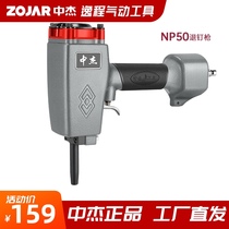 Zhongjie NP50 Pneumatic nail pulling gun Pneumatic nail pulling gun Nail pulling gun Wood holding nail gun Woodworking tools