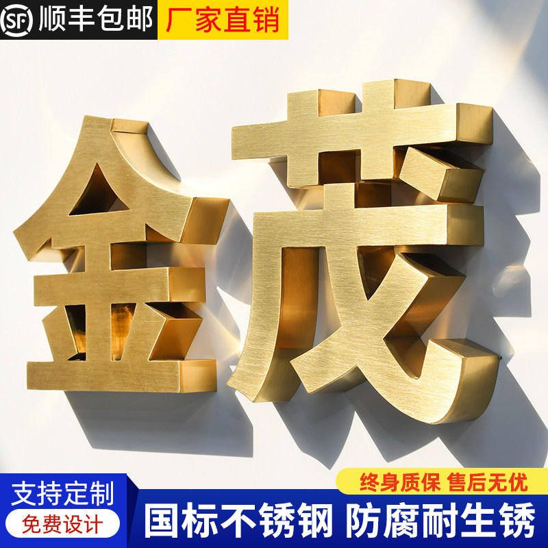 Stainless steel word plated wire drawing titanium gold word metal word imitation ancient plant baking lacquer word solid character custom Seiko sign-Taobao