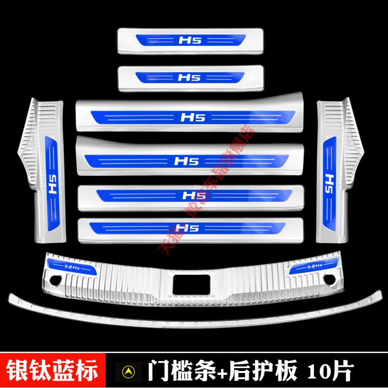 23 dải bệ cửa Hongqi H5 mới, phụ kiện đặc biệt sửa đổi bàn đạp chào mừng, dải trang trí bảo vệ cốp xe bằng thép không gỉ cảm biến quạt két nước 