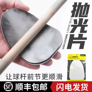 台球杆前节海绵抛光片台球用品黑八球杆斯诺克杆清洁用品台球配件
