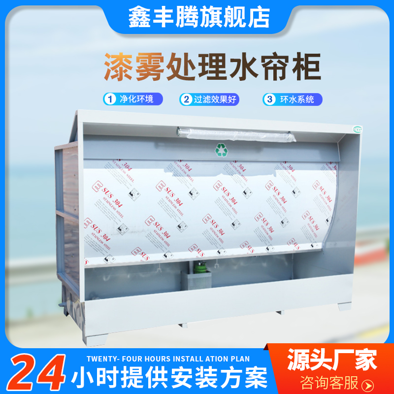 Water curtain cabinet paint cabinet environmental protection equipment small curtain cabinet paint table paint curtain room paint curtain cabinet paint purification cabinet