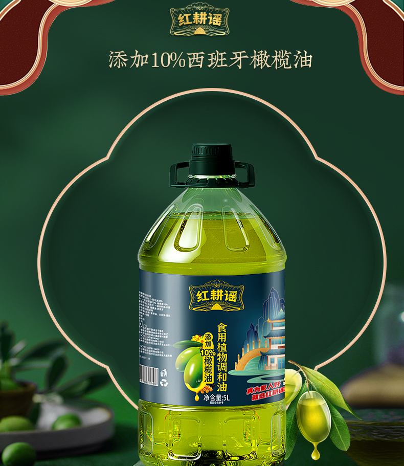 红耕谣食用植物调和油2800ml