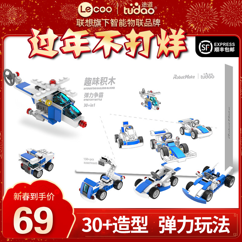 联想旗下 Tudao 途道 弹力争霸 趣味积木玩具 天猫优惠券折后￥19顺丰包邮（￥69-50）