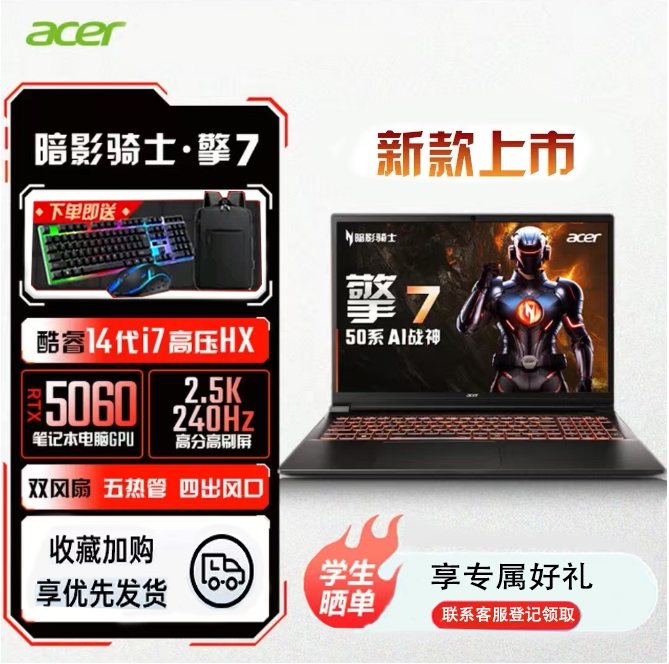 Acer Shadow Knight 7 2025 Core I7 5070 Full-Performance Independent Graphics Card Gaming Laptop for College Students