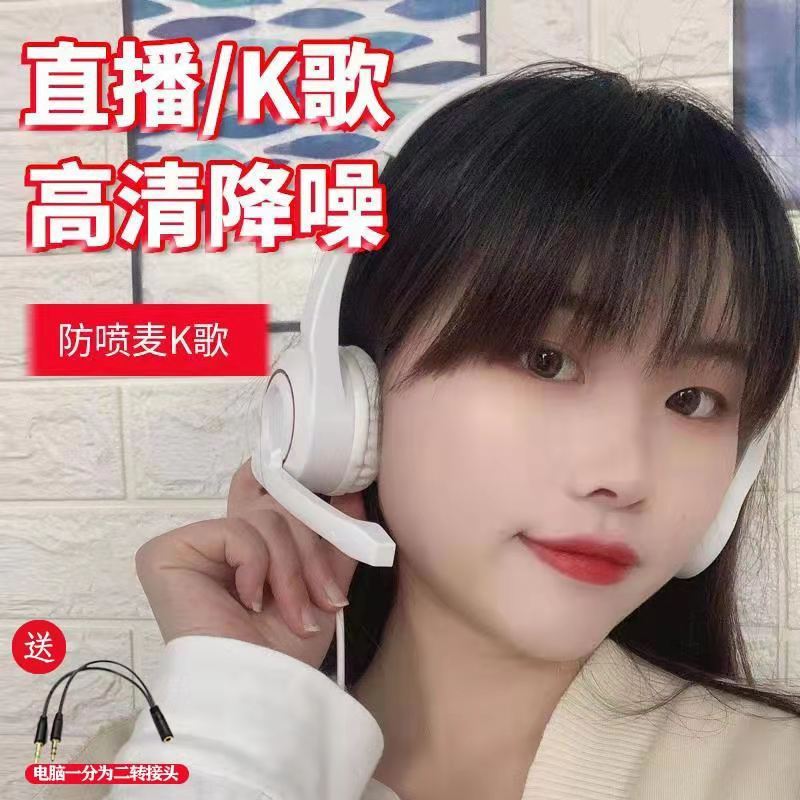 Headphones Head-mounted wired national K song Desktop computer monitor USB mobile phone singing recording live special notebook Small student net class with microphone Two-in-one unisex with microphone