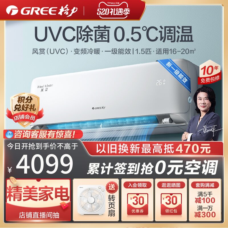 Greee Gree Official new level energy efficiency frequency conversion frequency cooling household 1 5 antibacterial air conditioning hanger