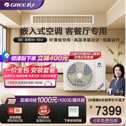 Gree/格力中央空调家用客厅风管机3匹一拖一冷暖变频隐藏卧室C3