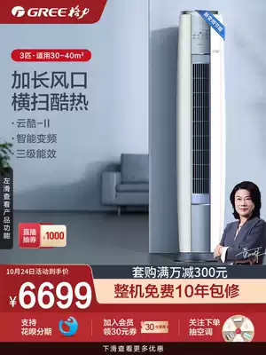 Gree Gree KFR-72LW 3 hp intelligent frequency conversion cabinet air conditioning new energy efficiency energy saving cloud cool II