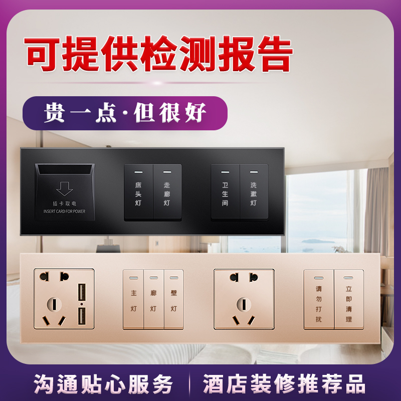 Hotel siamese switch engraving hotel bedside table control switch panel socket to do custom combination 86 type printing