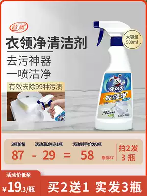 Collar net strong decontamination, yellow cleaning, white shirt neckline, sweat stains, yellowing, stain removal artifact, clothing cleaner