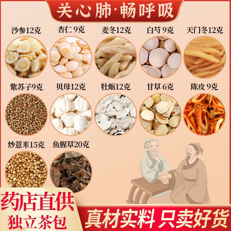 Sichuan Fritillaria, Nanshan Ginseng, Ophiopogon Japonicus, White Peony, Almond, Licorice, Dried Tangerine Peel, Perilla Seed, Coix Seed, Asparagus Officinalis, Sea Cucumber Powder