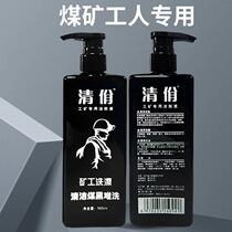 Qingyi coal miners special cleansing liquid bathing hand soap miners underground cleansing coal black removal gentle two-in-one