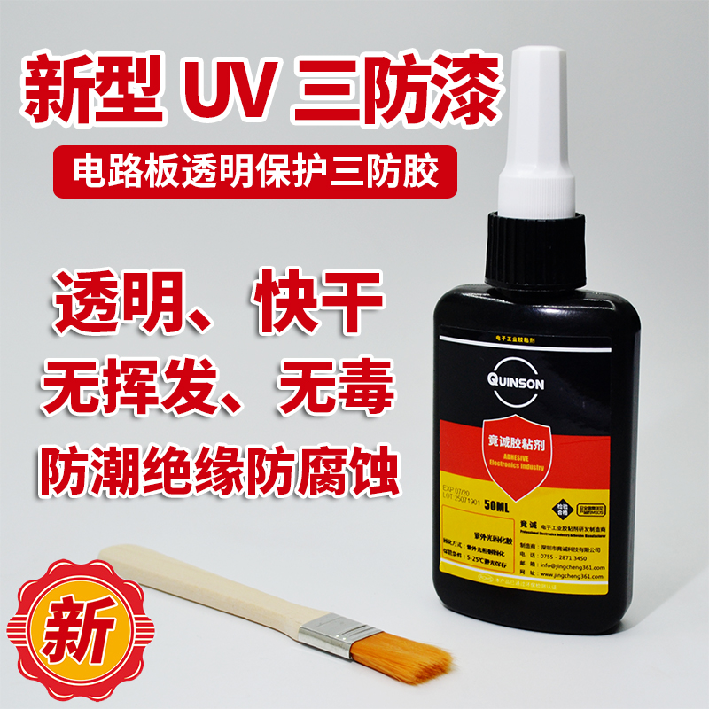 UV moisture curing environmental protection quick-drying three-proof glue pcb circuit board waterproof UV glue coating protection moisture-proof three-proof paint