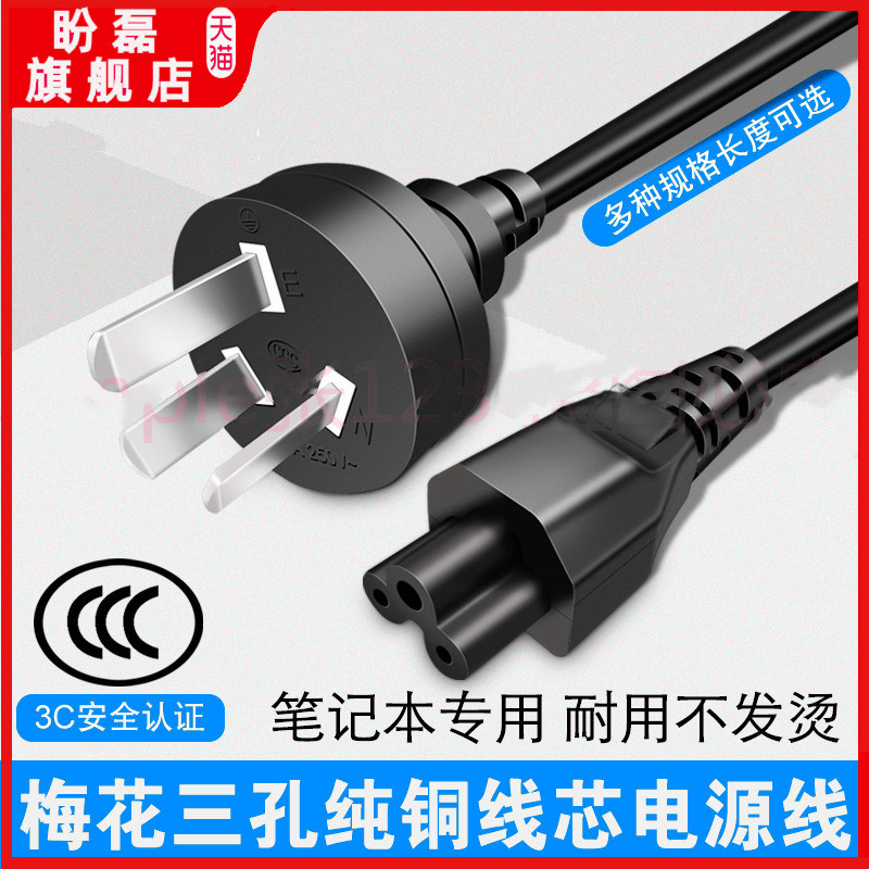 Applicable Panasonic projector PT-UX80NT projector accessories pure copper power cord three-foot plug 3-hole plum tail