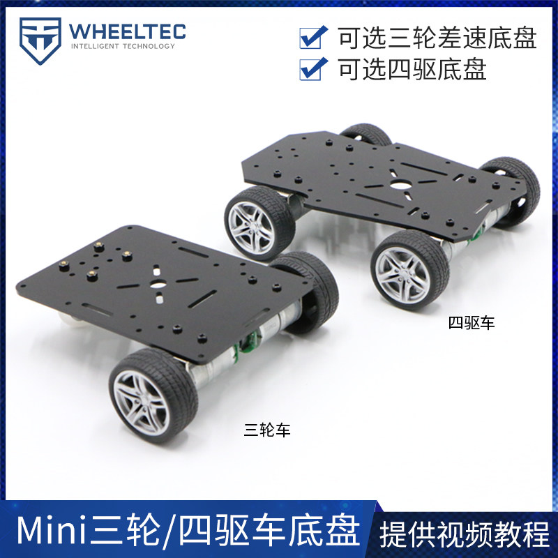 Mini three-wheeled differential trolley four-wheel drive car smart trolley chassis 2WD 4WD with encoder delivery 
