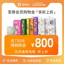 (Supreme member exclusive shopping gold) Shengxia light year shopping gold charge 2000 2300 the whole store available