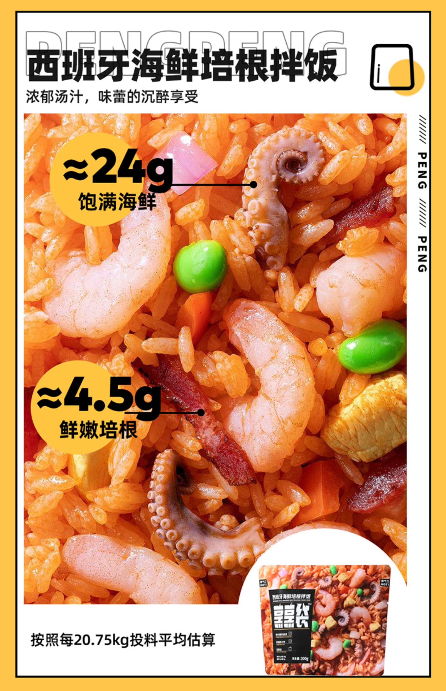 烹烹袋星厨拌饭300g*4袋