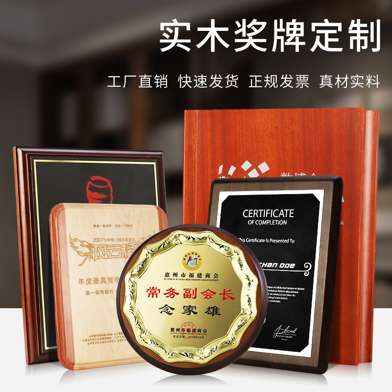 Solid Wood medal licensed brand customized creative agent brand dealership honorary plaque certificate medal customization