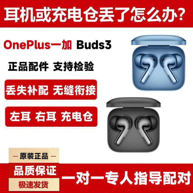 Oneplus Buds 3 Replacement Single Earpiece, Left Ear, Right Ear, Charging Case, Original Accessories for Oneplus Buds 3