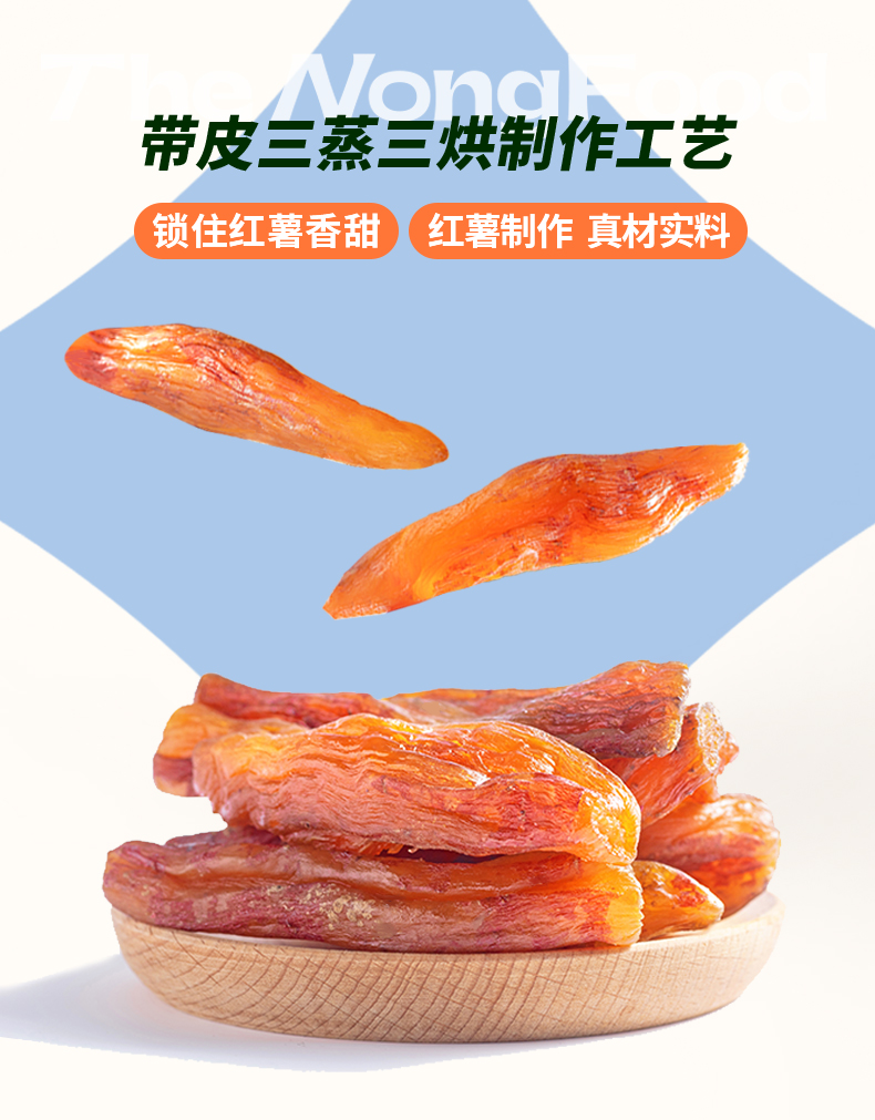 拍1发3！0脂肪红薯干地瓜干蜜薯干