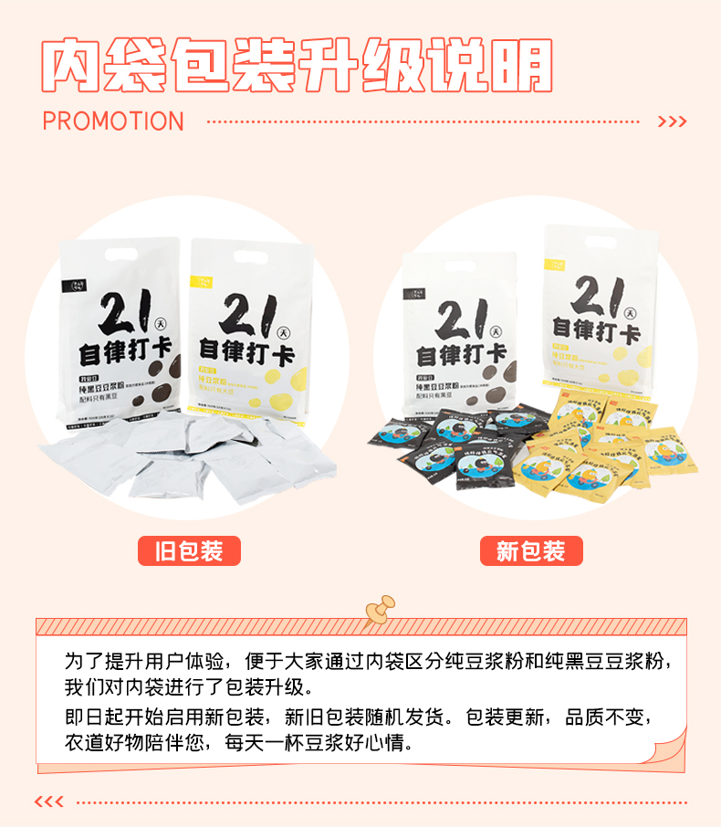 农道好物 21天自律打卡纯豆浆粉525个 黑豆原味无添 图1