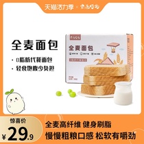 Farm Road Good Low 0 Fat Whole Wheat Bread Whole Box Breakfast Snack Meal Replacement Full Toast Whole Grain Lazy Breakfast