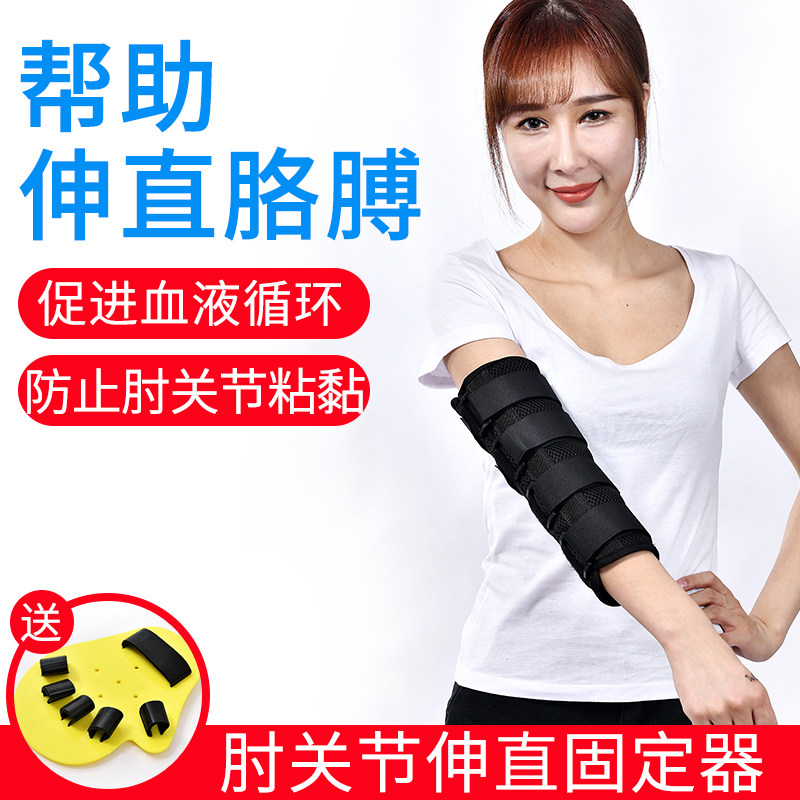 Stroke hemiplegia elbow joint fixed support splint arm stretched straight arm fixer upper limb rehabilitation training equipment