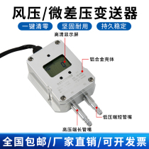 Micro-pressure 20 sensor fan wind pressure transmitter air duct ma differential pressure furnace negative pressure 4 differential pressure transmitter