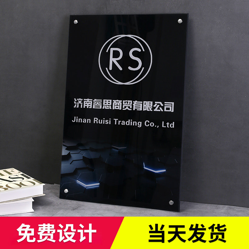 Acrylic sign company house number custom sign sign sign corporate image display sign uv printing department brand advertising logo creative door plaque listing custom sign tag
