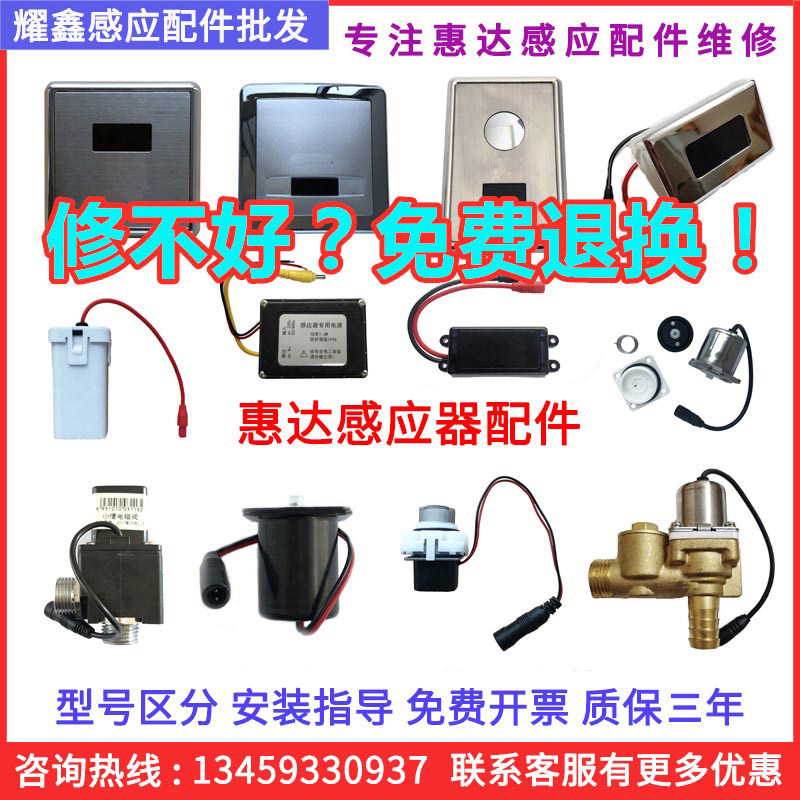 HUIDA urinal sensor accessories 3221 squat 3112 monitor 321 solenoid valve 211 battery box