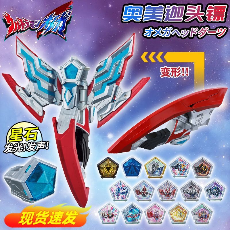 Omega Ultra's Head Dart Transformer Figure Soft Rubber Star Stone Boy Omega Children's New Toy for Boys