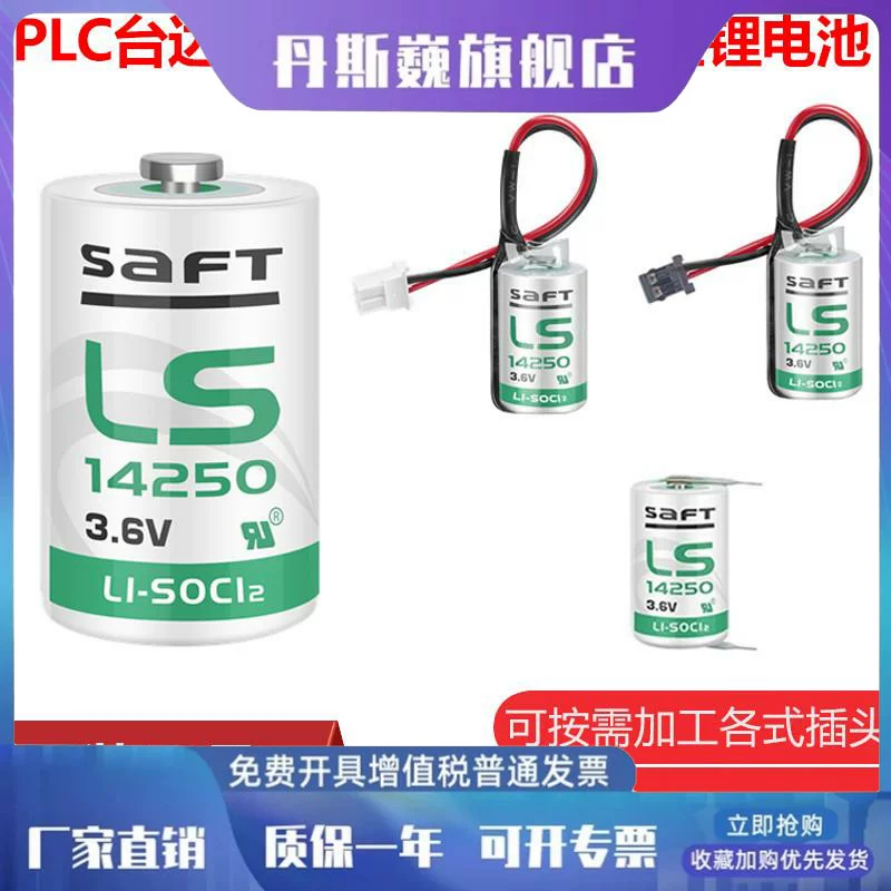 Оригинальная SAFT LS14250 3.6V литиевый аккумулятор программист монитор PLC оборудование ЧПУ инструмент