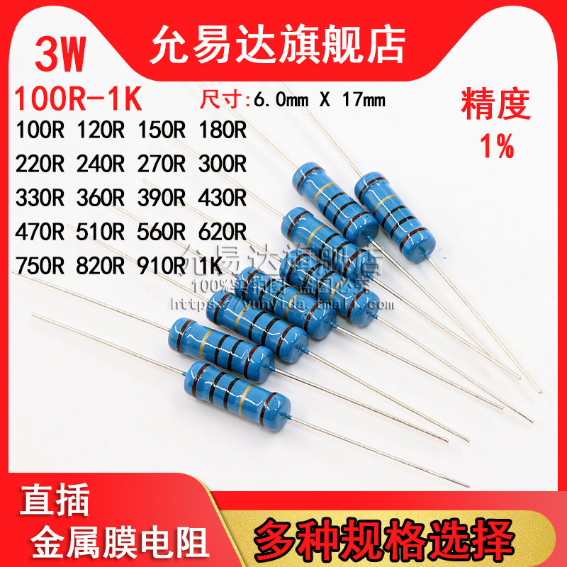 3W 金属膜电阻 精度1% 100R~1K欧 120R 200R 330R 470R 510R 750R