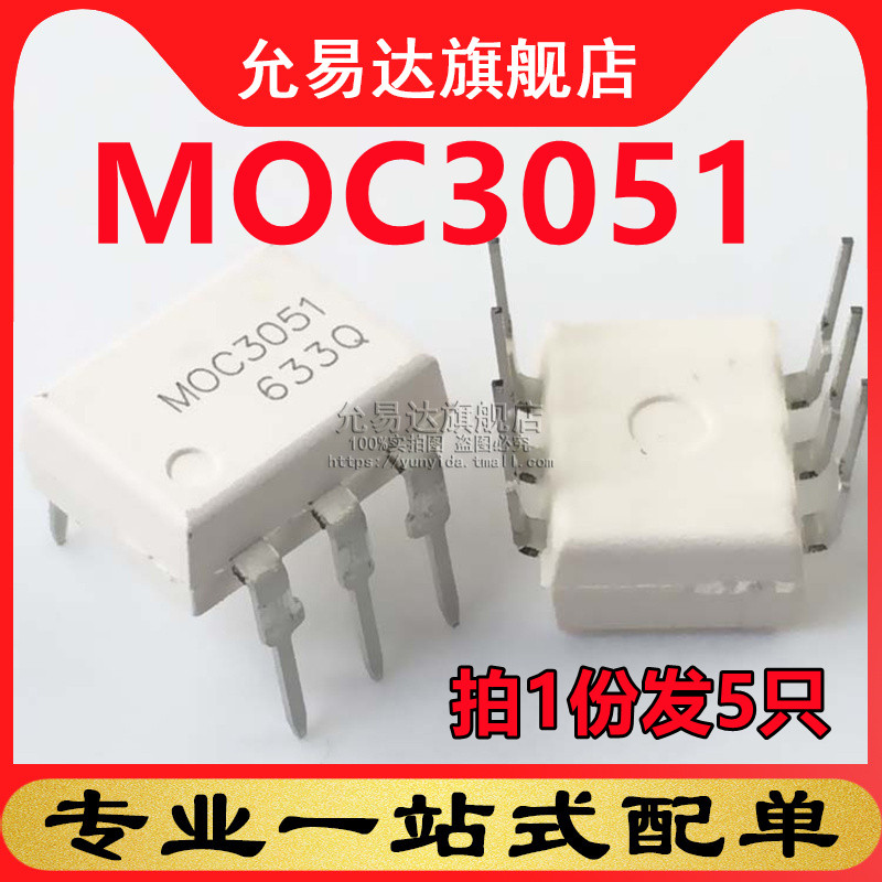全新原装 光耦MOC3051 DIP (5只)