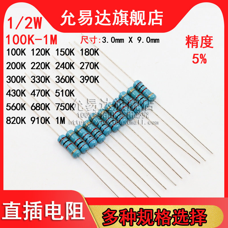 1/2W 碳膜电阻 精度5% 100K~1M欧 120K 200K 330K 470K 510K