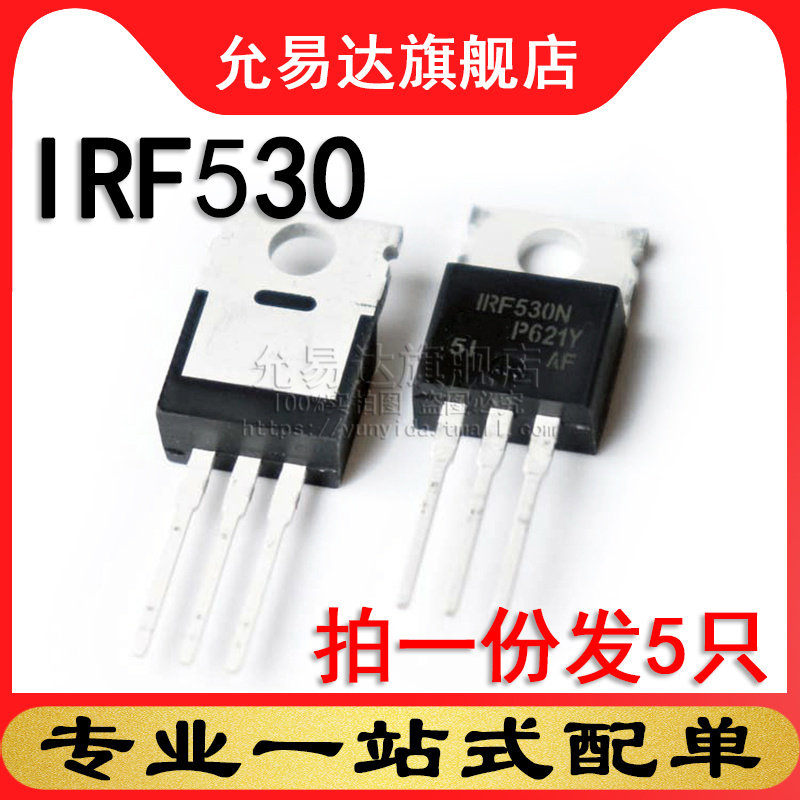 原装正品mos场效应管IRF530 TO-220 (5只)