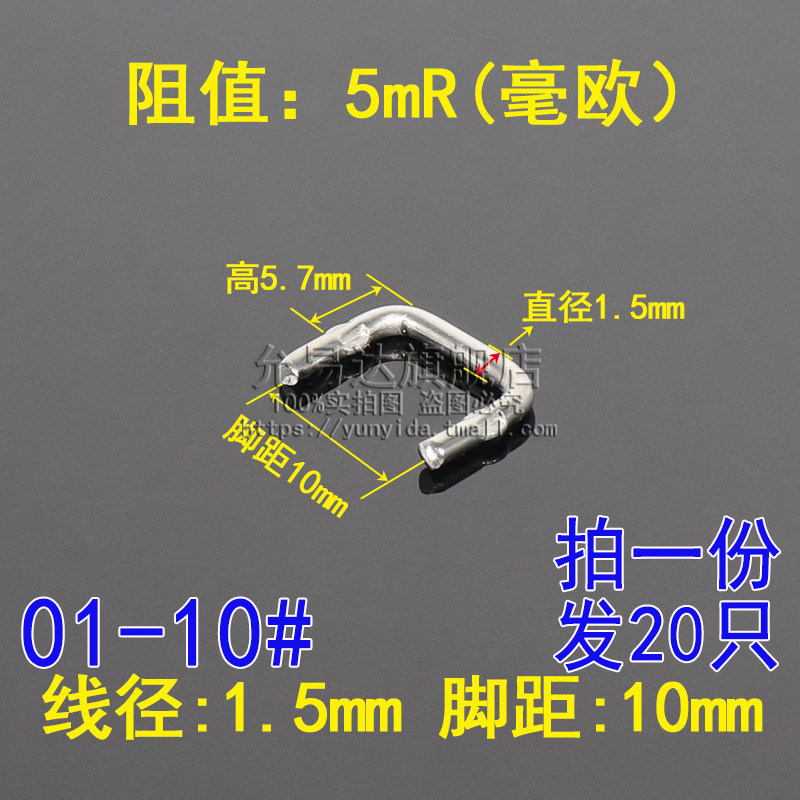 锰铜丝电阻1.5mm 5毫欧 0.005欧取样电阻0.005R 5mR采样电阻(20只