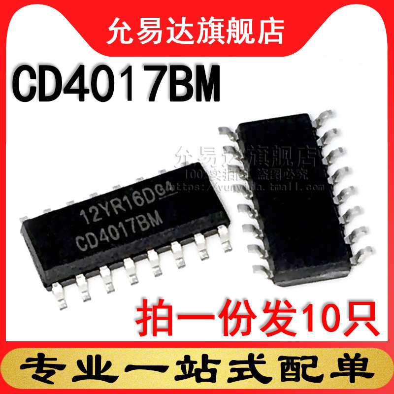 全新原装正品 CD4017BM 贴片 SOP (10只)