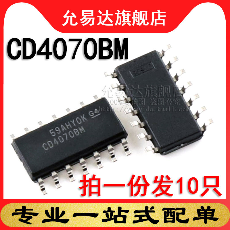 全新原装正品 CD4070BM 贴片 SOP (10只)