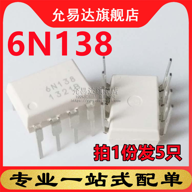 全新原装光耦6N138 DIP8直插  (5只)