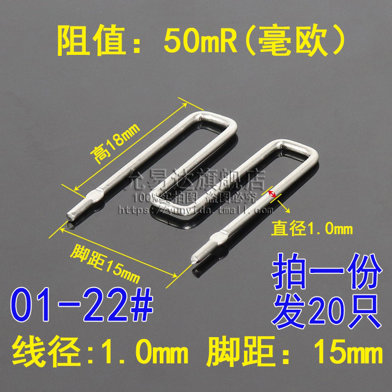 康铜电阻 1mm 50毫欧 50mr 0.05R 跨距15mm 采样电阻康铜丝(20只)
