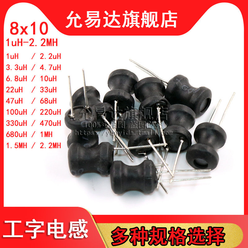 工字型8*10功率电感器线圈4.7 uH 22 10 33 47 100 470 220 1m 68