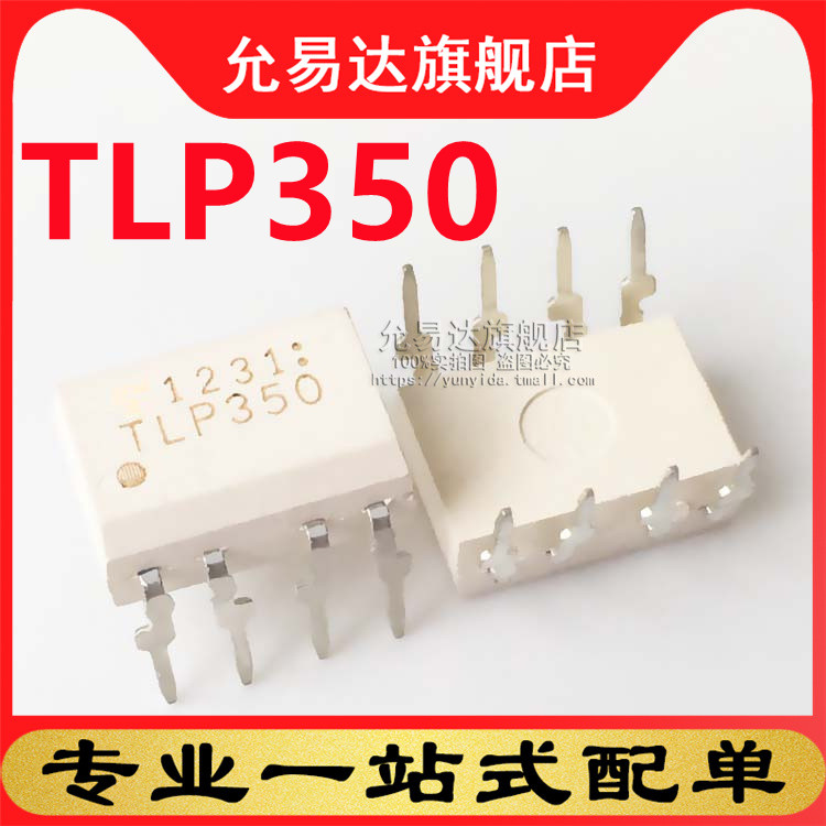 全新原装 光耦TLP350 DIP8 直插