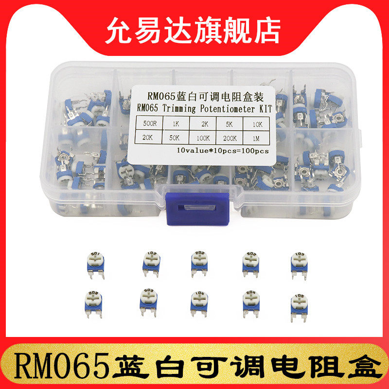 RM065蓝白可调电阻盒装卧式元件盒1K 2K 5K 10K 50K 100K 1M 10种