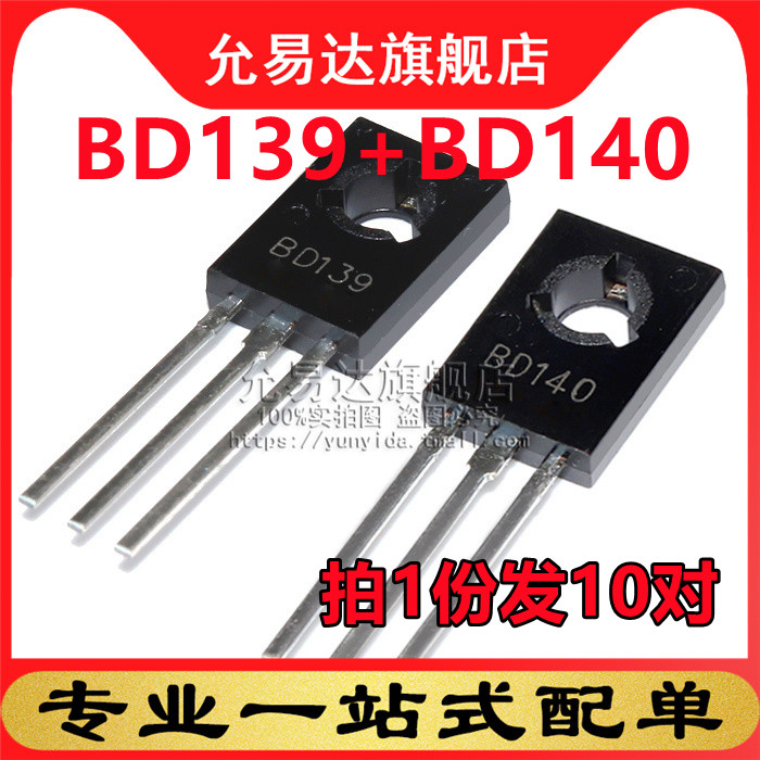全新三极管TO-126 BD139+BD140 10对