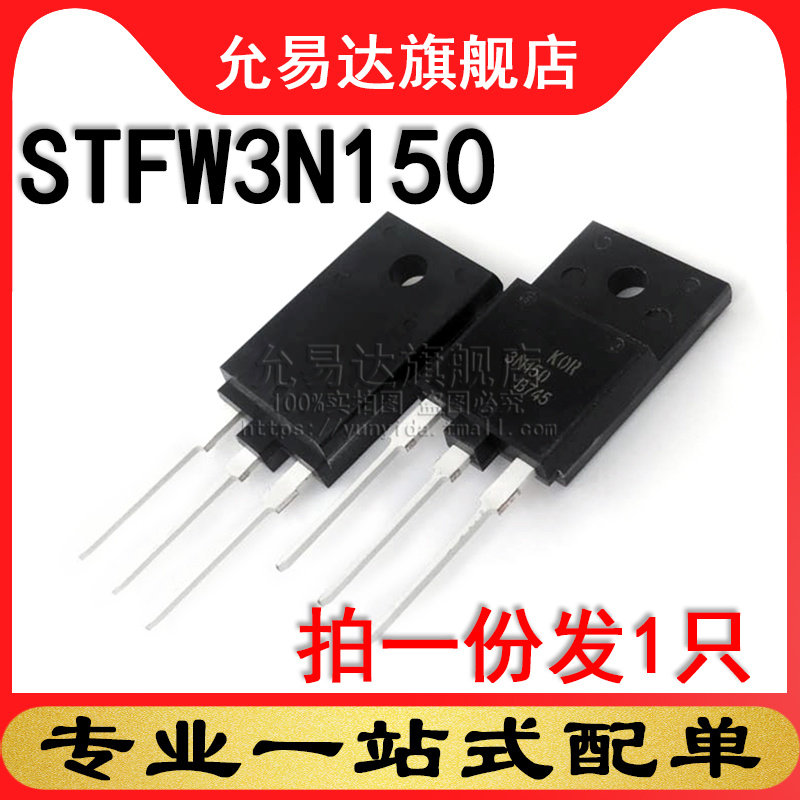 全新原装 三极管 STFW3N150  TO-3P  (1只)
