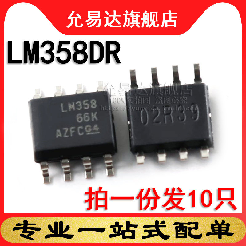 全新原装LM358DR 印字LM358  SOP8 贴片 (10只)